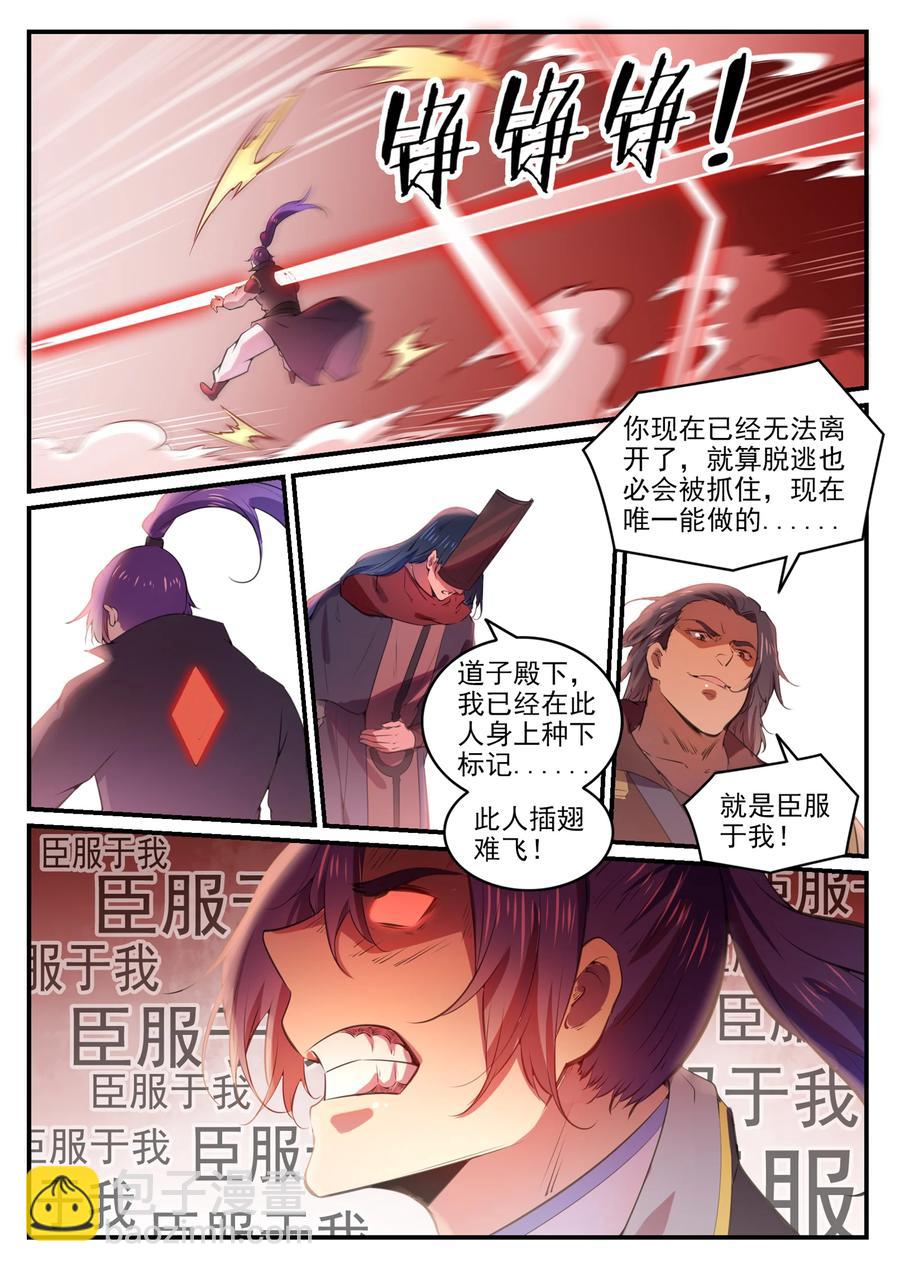 🍵百炼成神 第770话 大统治术 第8页