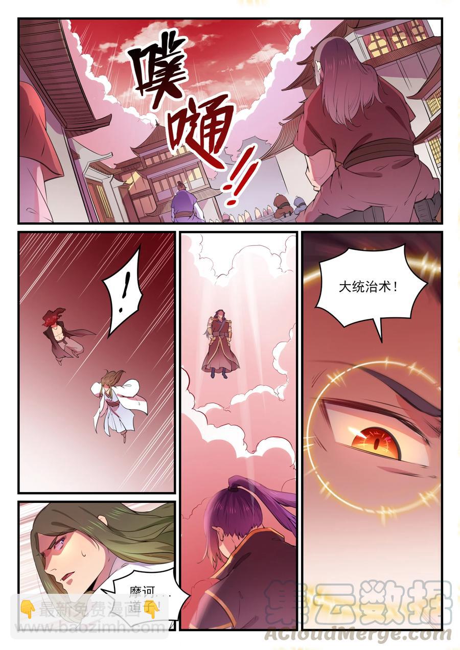 🍵百炼成神 第770话 大统治术 第9页