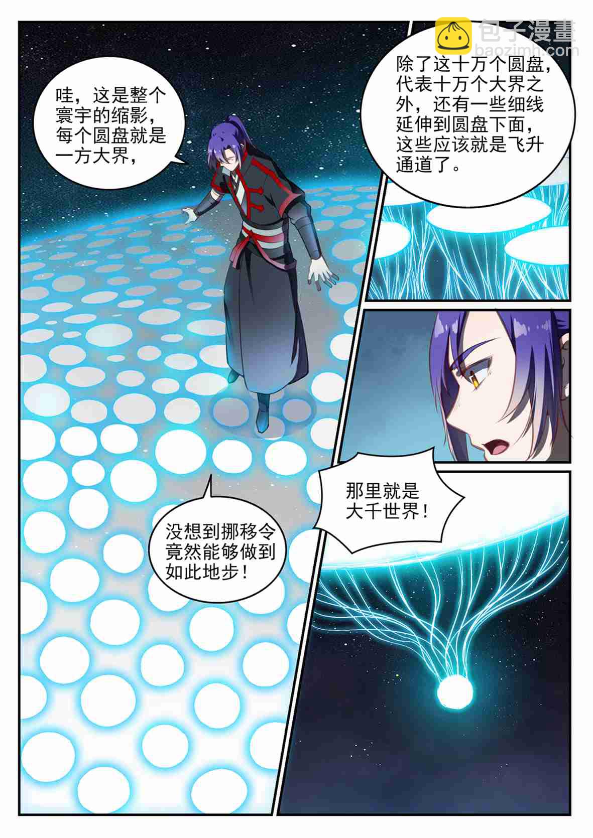 🍵百炼成神 第684话 物尽其用 第11页
