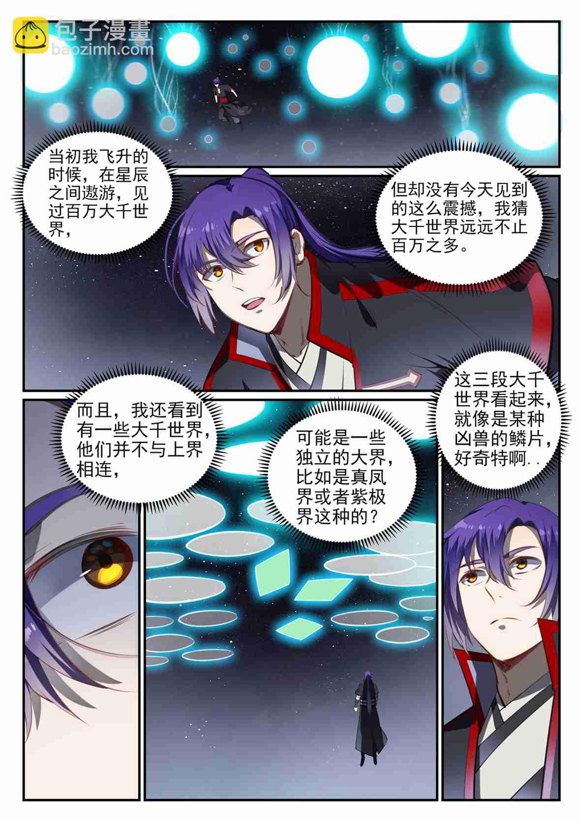 🍵百炼成神 第684话 物尽其用 第12页