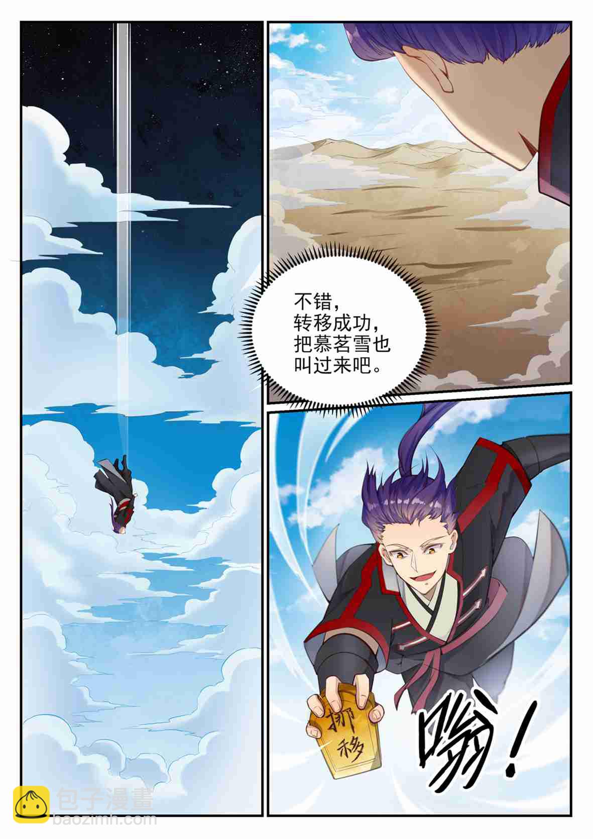 🍵百炼成神 第684话 物尽其用 第14页