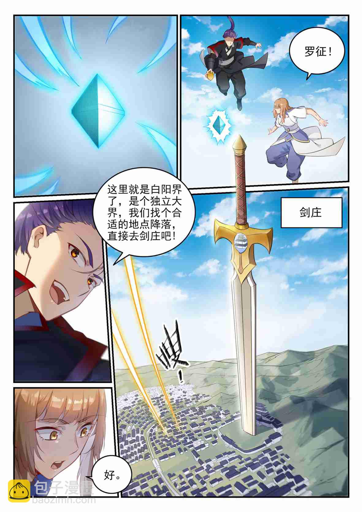 🍵百炼成神 第684话 物尽其用 第15页