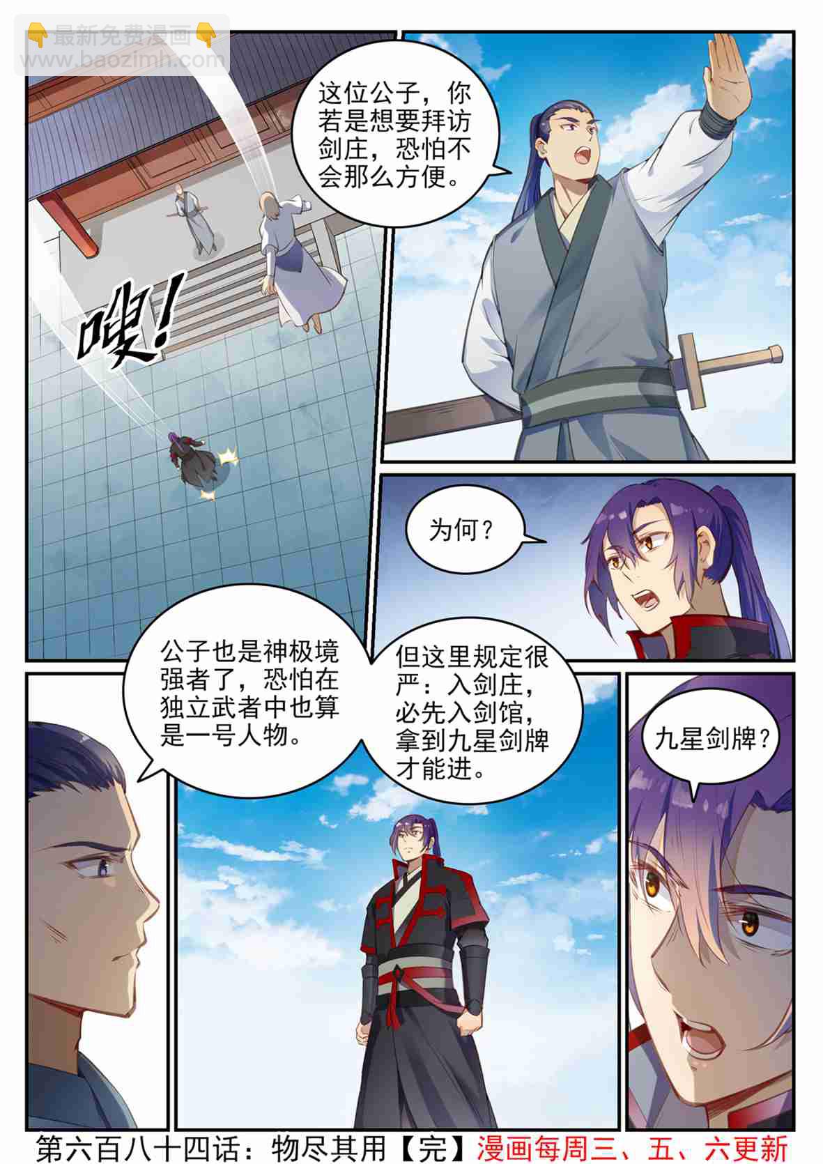 🍵百炼成神 第684话 物尽其用 第16页