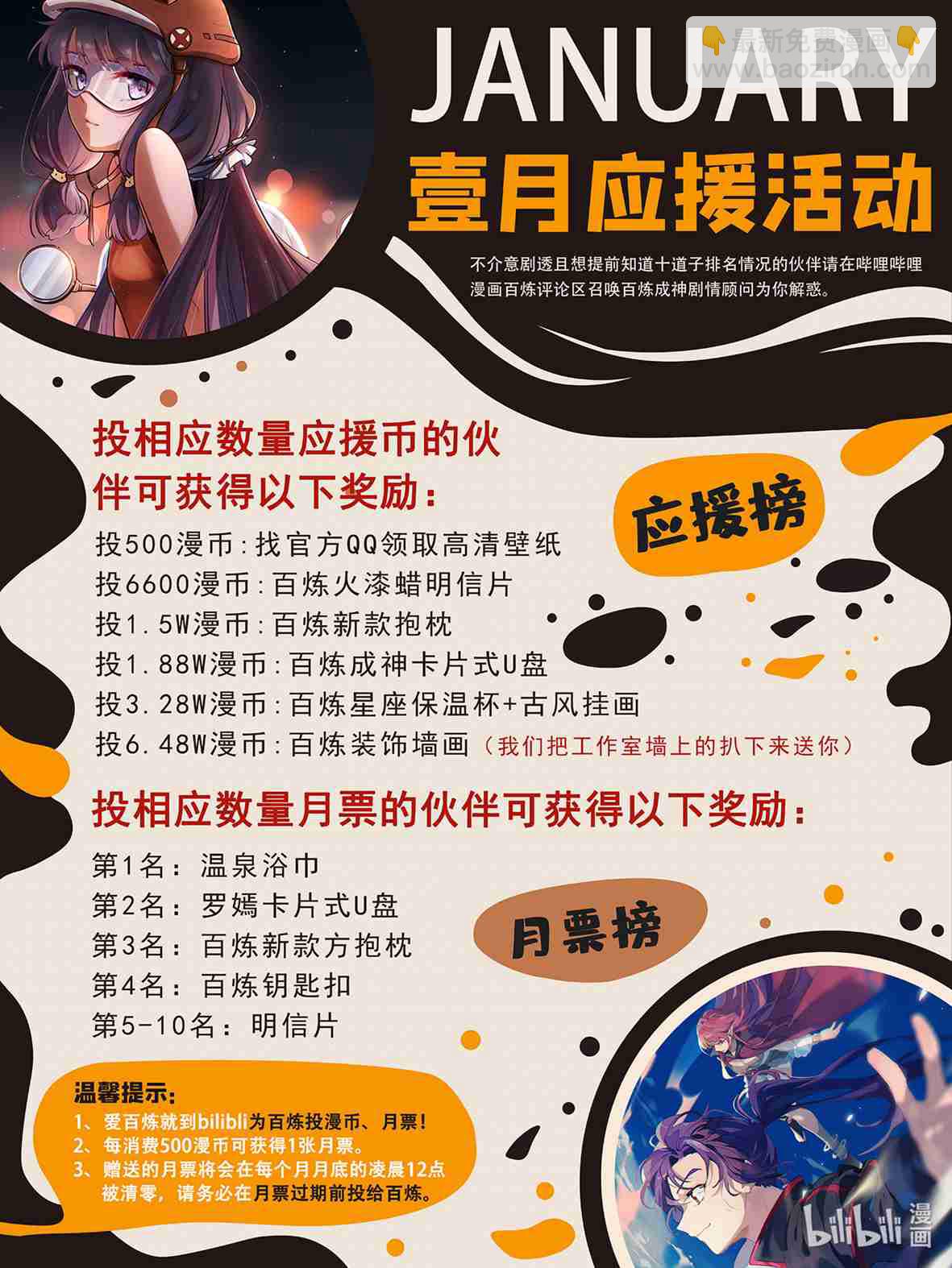 🍵百炼成神 第684话 物尽其用 第17页