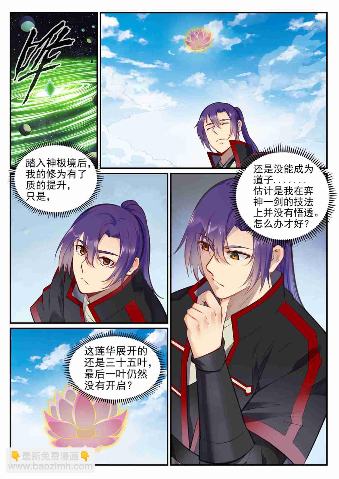🍵百炼成神 第684话 物尽其用 第2页