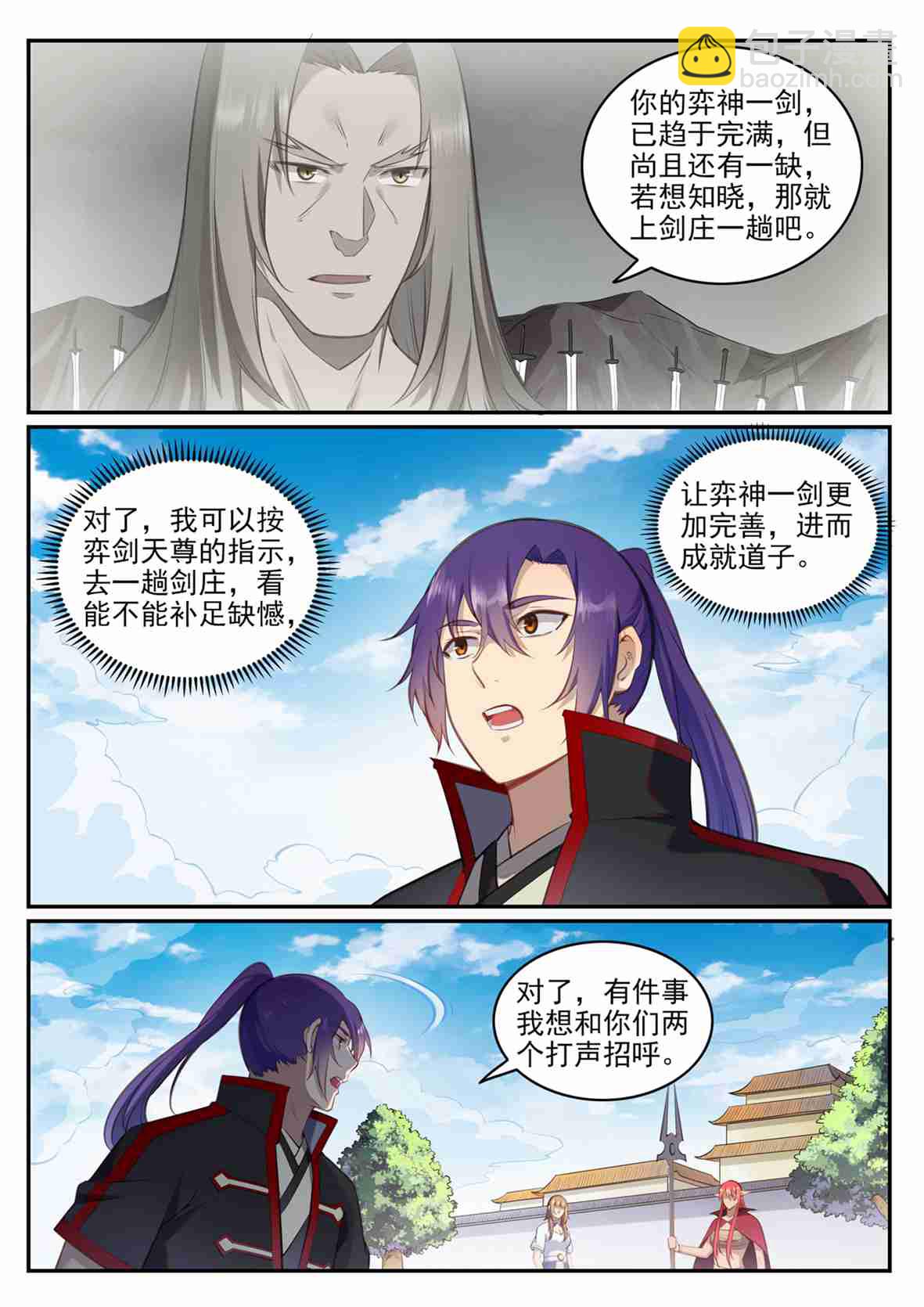 🍵百炼成神 第684话 物尽其用 第3页