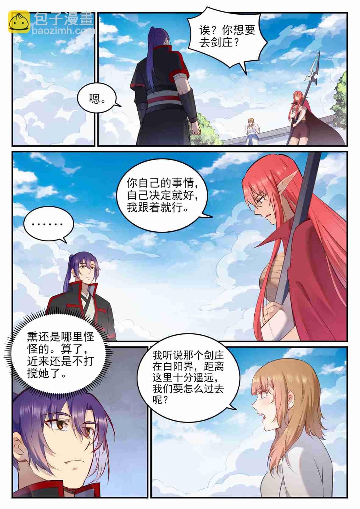 🍵百炼成神 第684话 物尽其用 第4页