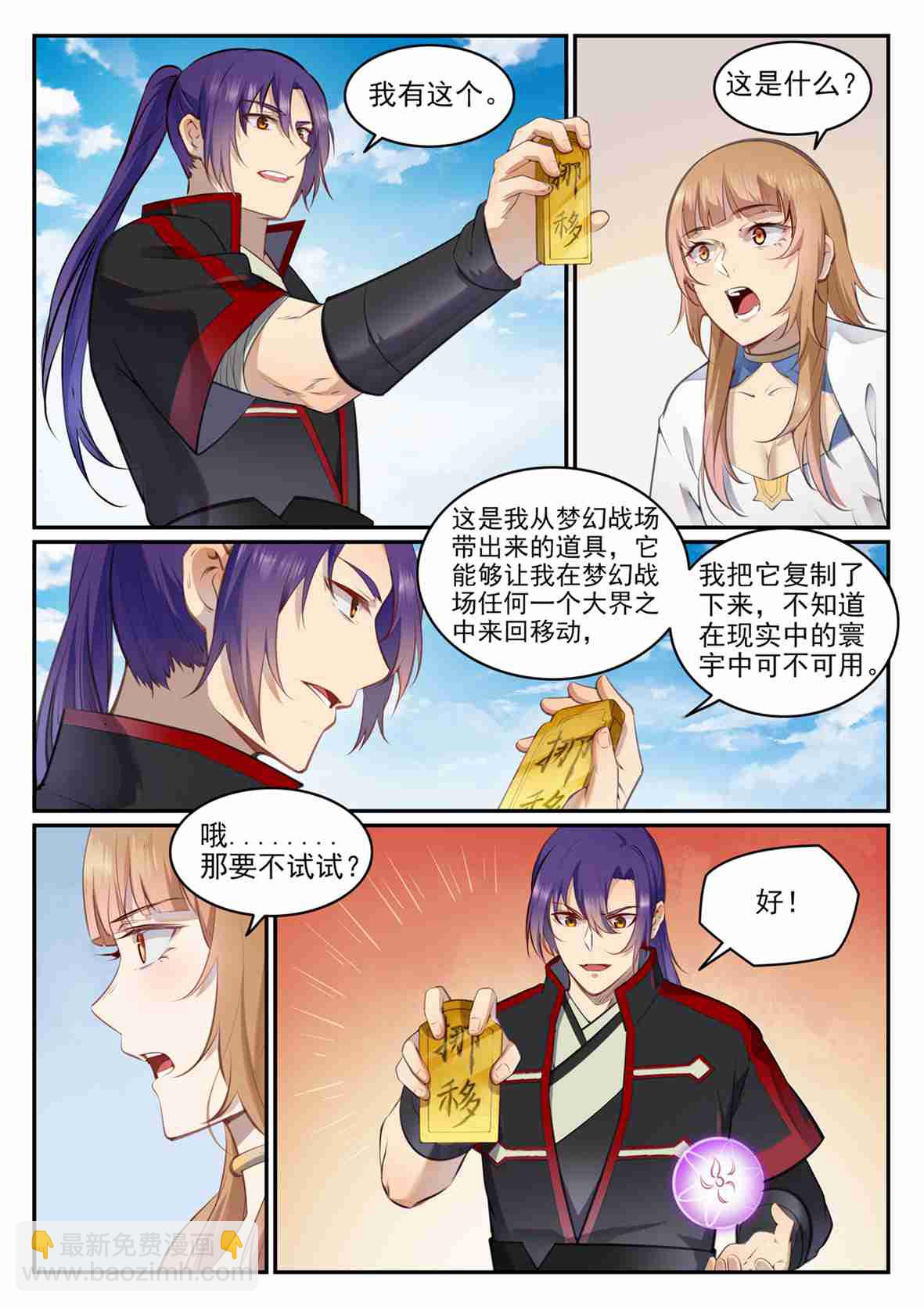 🍵百炼成神 第684话 物尽其用 第5页