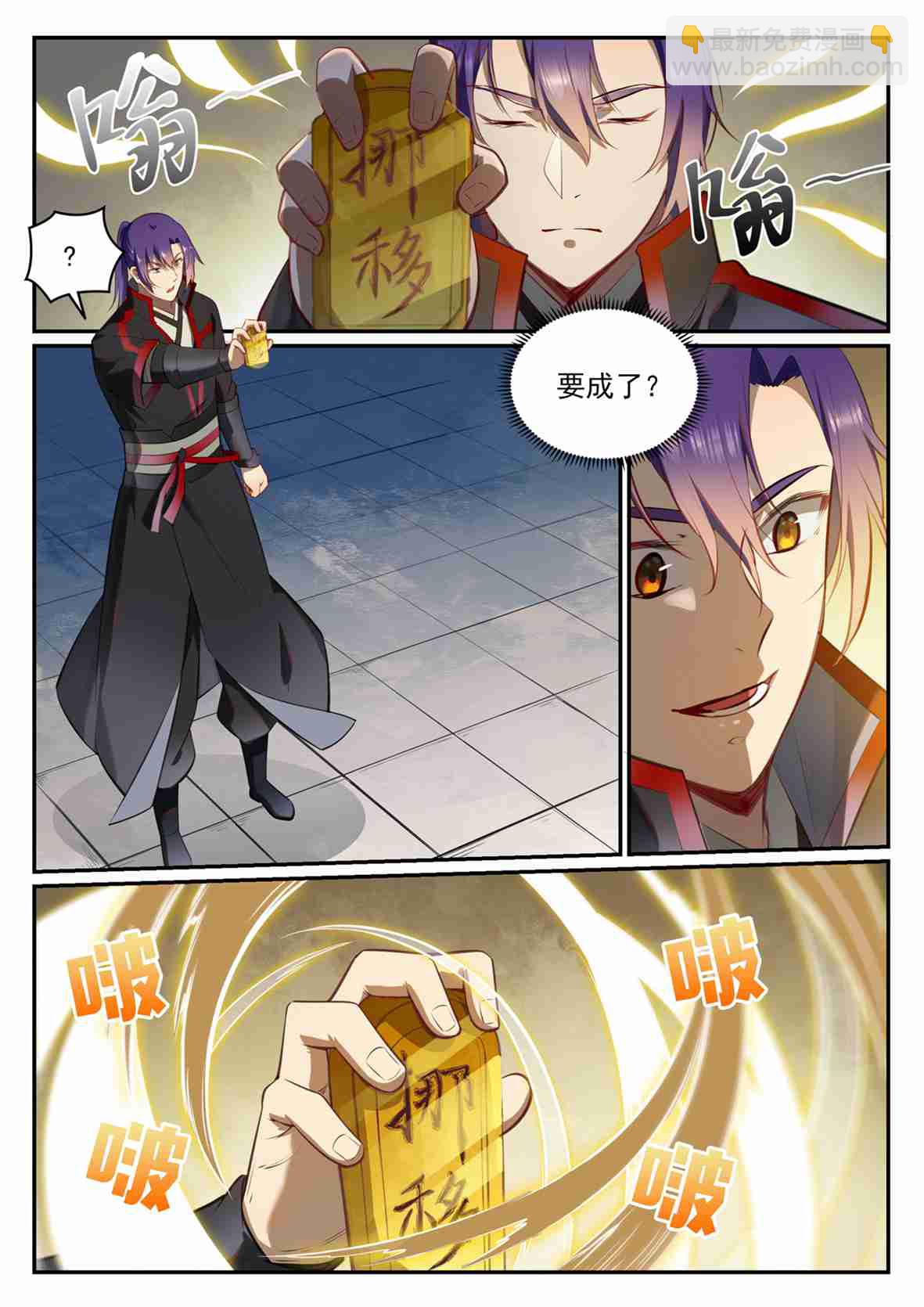 🍵百炼成神 第684话 物尽其用 第6页
