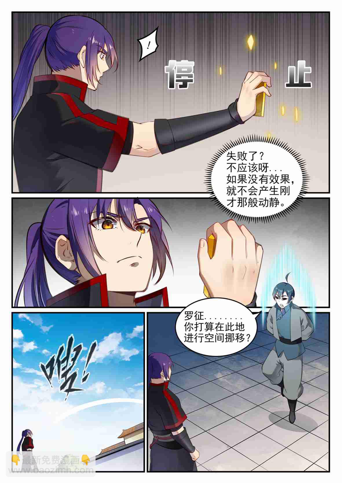 🍵百炼成神 第684话 物尽其用 第7页