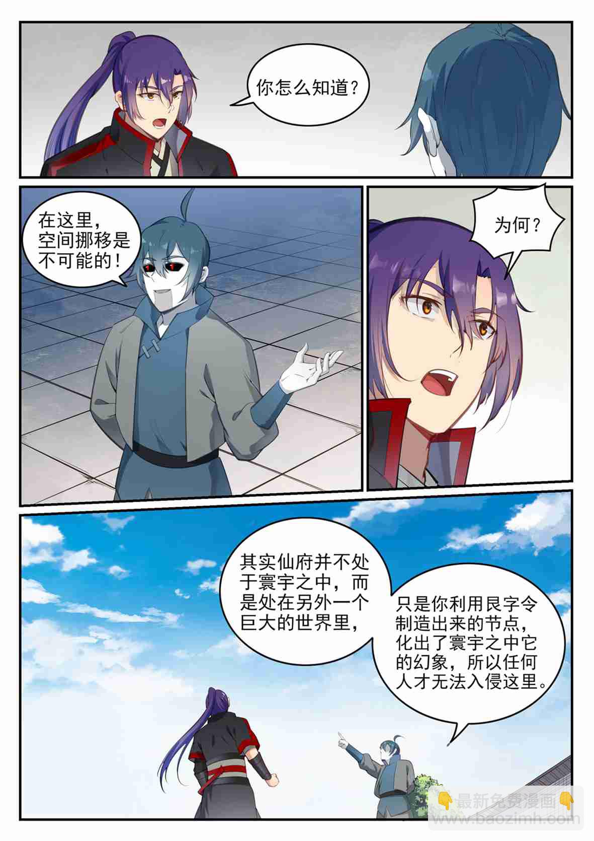🍵百炼成神 第684话 物尽其用 第8页