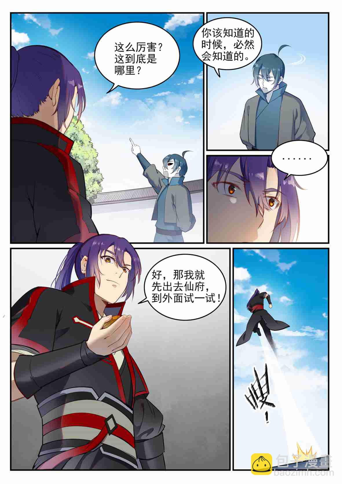 🍵百炼成神 第684话 物尽其用 第9页