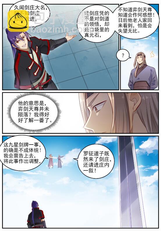 🍵百炼成神 第686话 觅迹寻踪 第10页