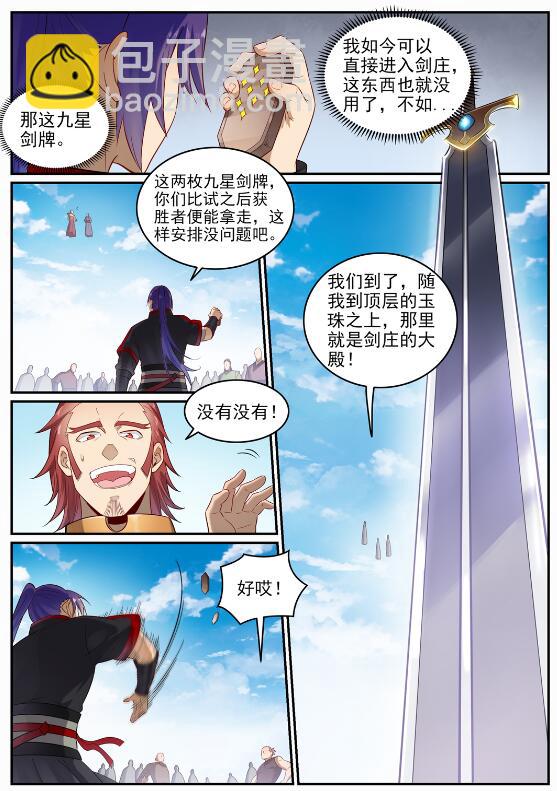 🍵百炼成神 第686话 觅迹寻踪 第11页