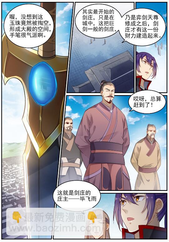 🍵百炼成神 第686话 觅迹寻踪 第12页