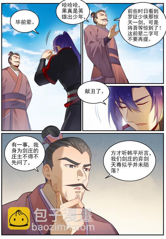 🍵百炼成神 第686话 觅迹寻踪 第13页