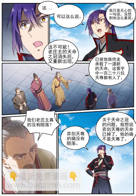 🍵百炼成神 第686话 觅迹寻踪 第14页