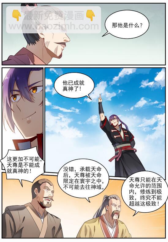 🍵百炼成神 第686话 觅迹寻踪 第15页