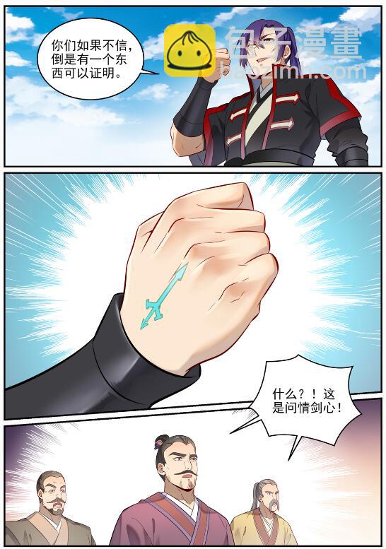 🍵百炼成神 第686话 觅迹寻踪 第16页