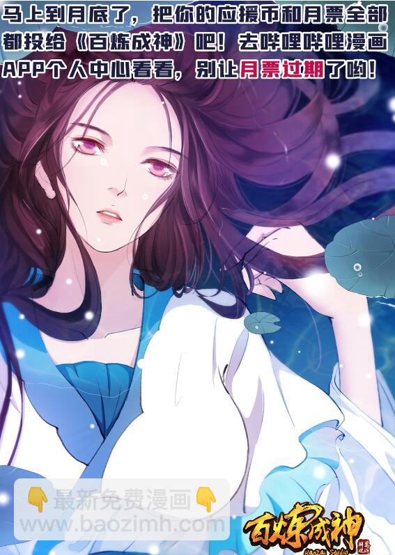 🍵百炼成神 第686话 觅迹寻踪 第17页