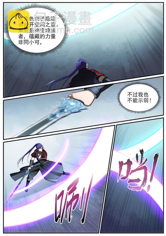 🍵百炼成神 第686话 觅迹寻踪 第3页