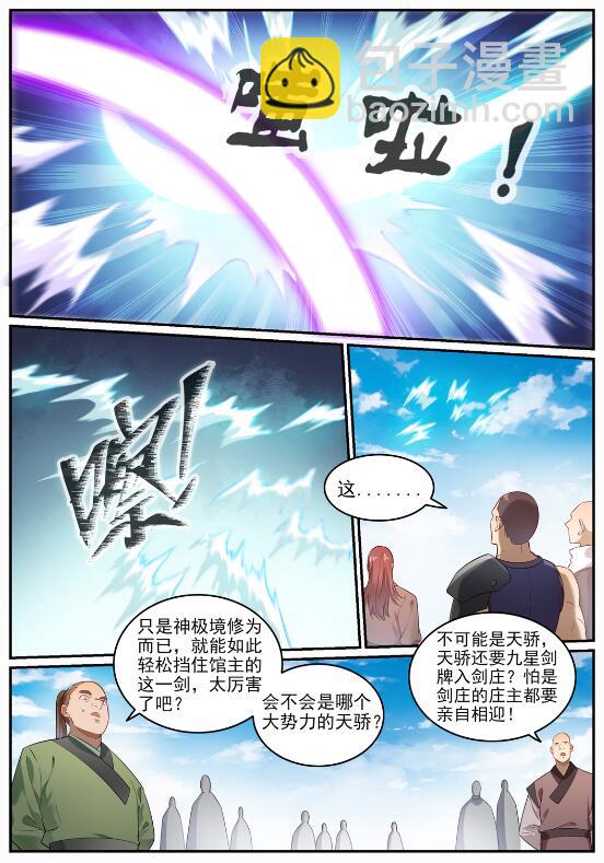 🍵百炼成神 第686话 觅迹寻踪 第4页