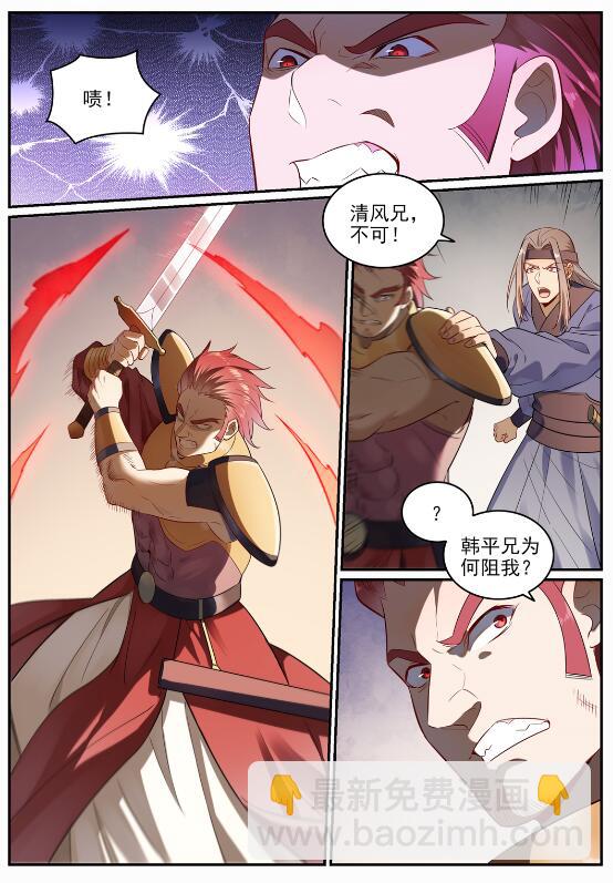 🍵百炼成神 第686话 觅迹寻踪 第5页