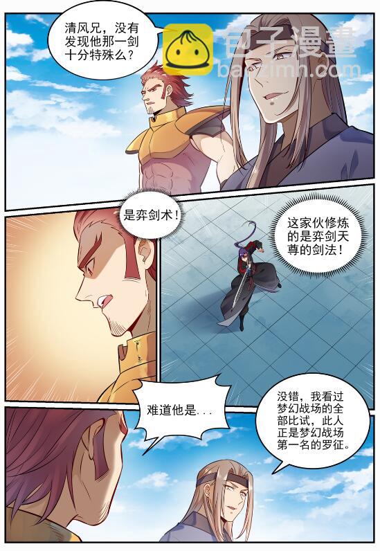🍵百炼成神 第686话 觅迹寻踪 第6页