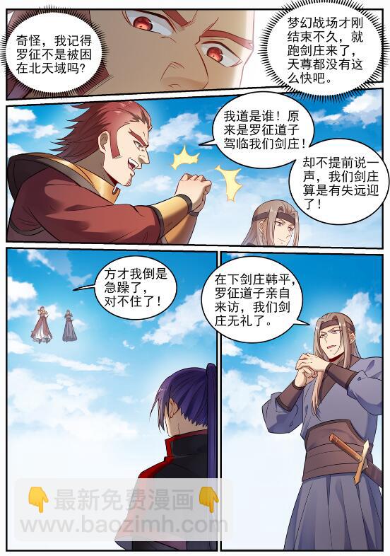 🍵百炼成神 第686话 觅迹寻踪 第7页