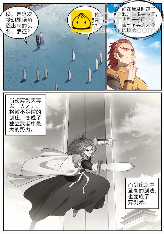 🍵百炼成神 第686话 觅迹寻踪 第8页
