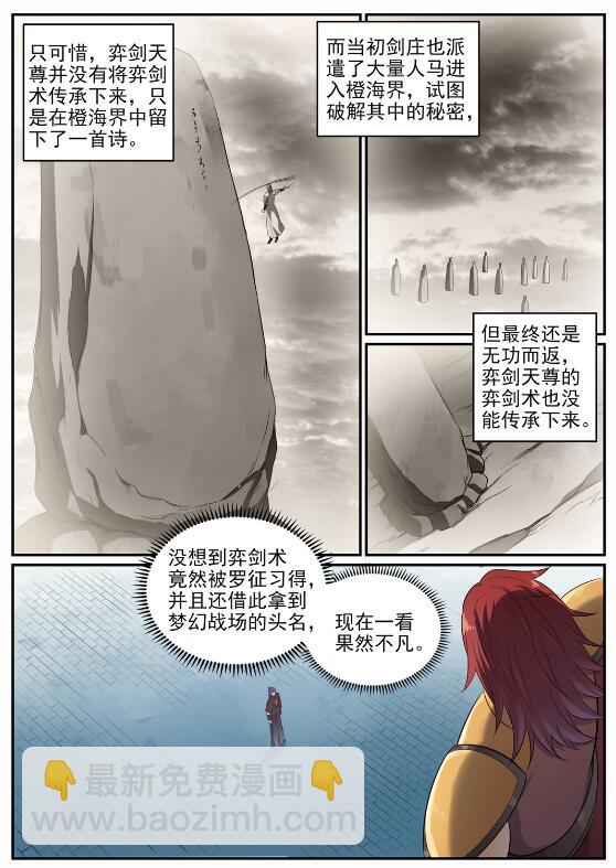 🍵百炼成神 第686话 觅迹寻踪 第9页