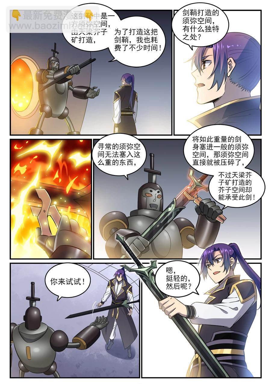 🍵百炼成神 第772话 大千重剑 第10页