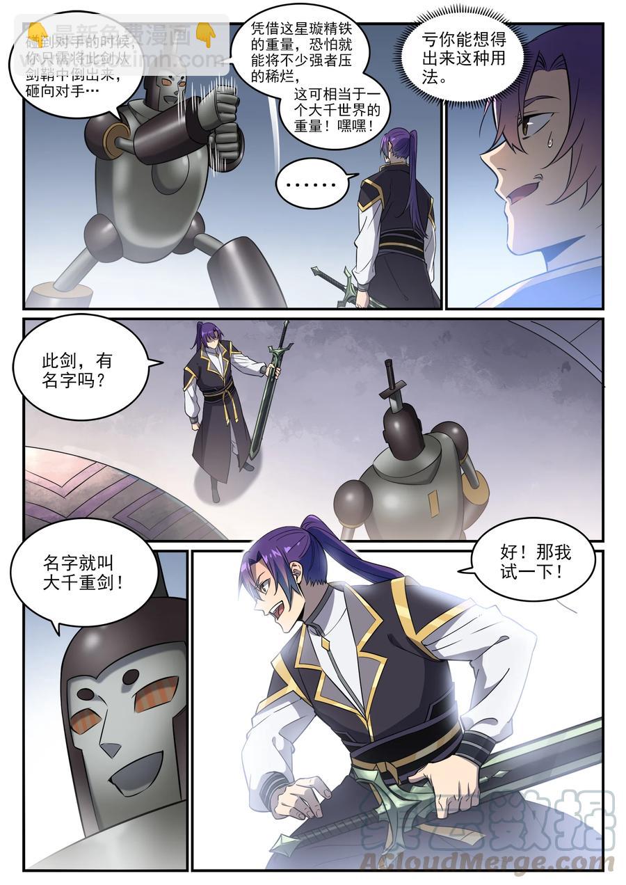 🍵百炼成神 第772话 大千重剑 第11页