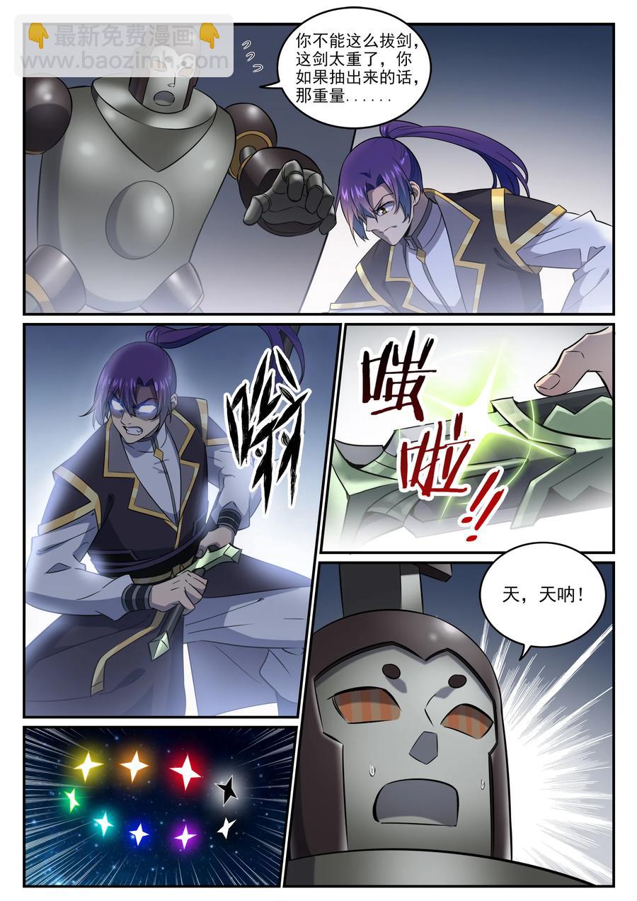 🍵百炼成神 第772话 大千重剑 第12页