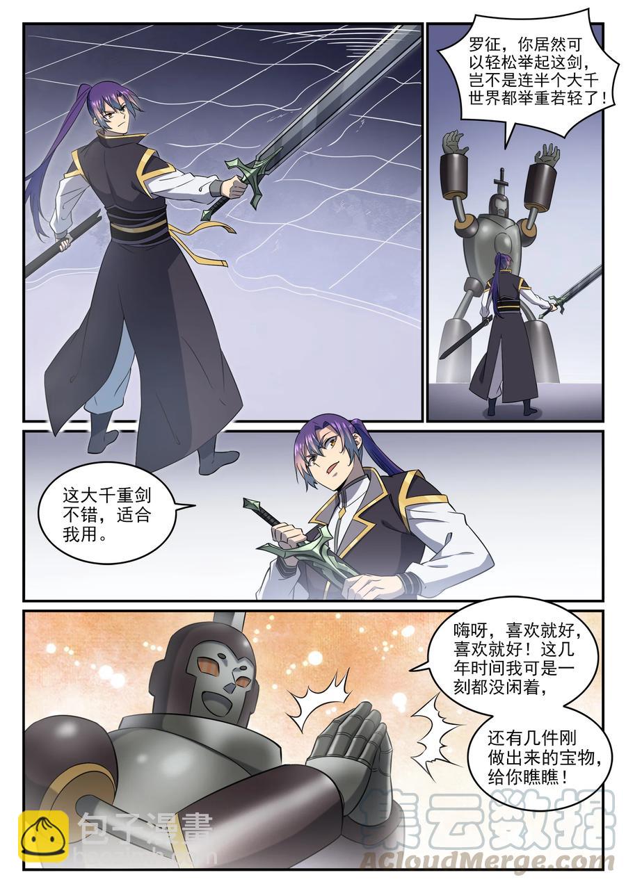🍵百炼成神 第772话 大千重剑 第13页
