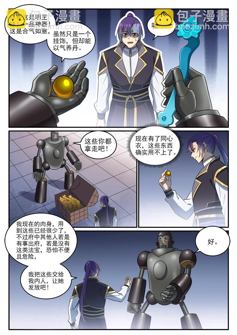 🍵百炼成神 第772话 大千重剑 第14页