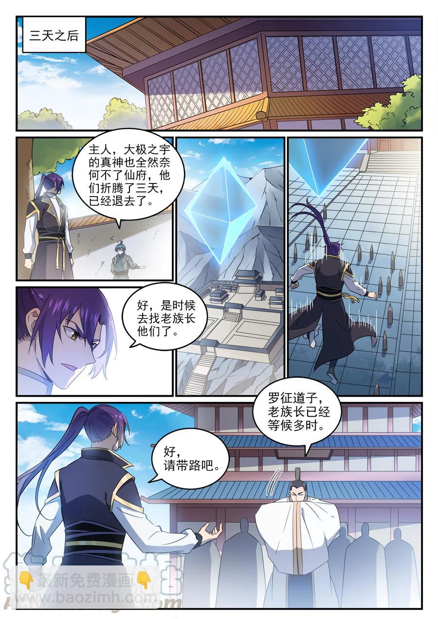 🍵百炼成神 第772话 大千重剑 第15页
