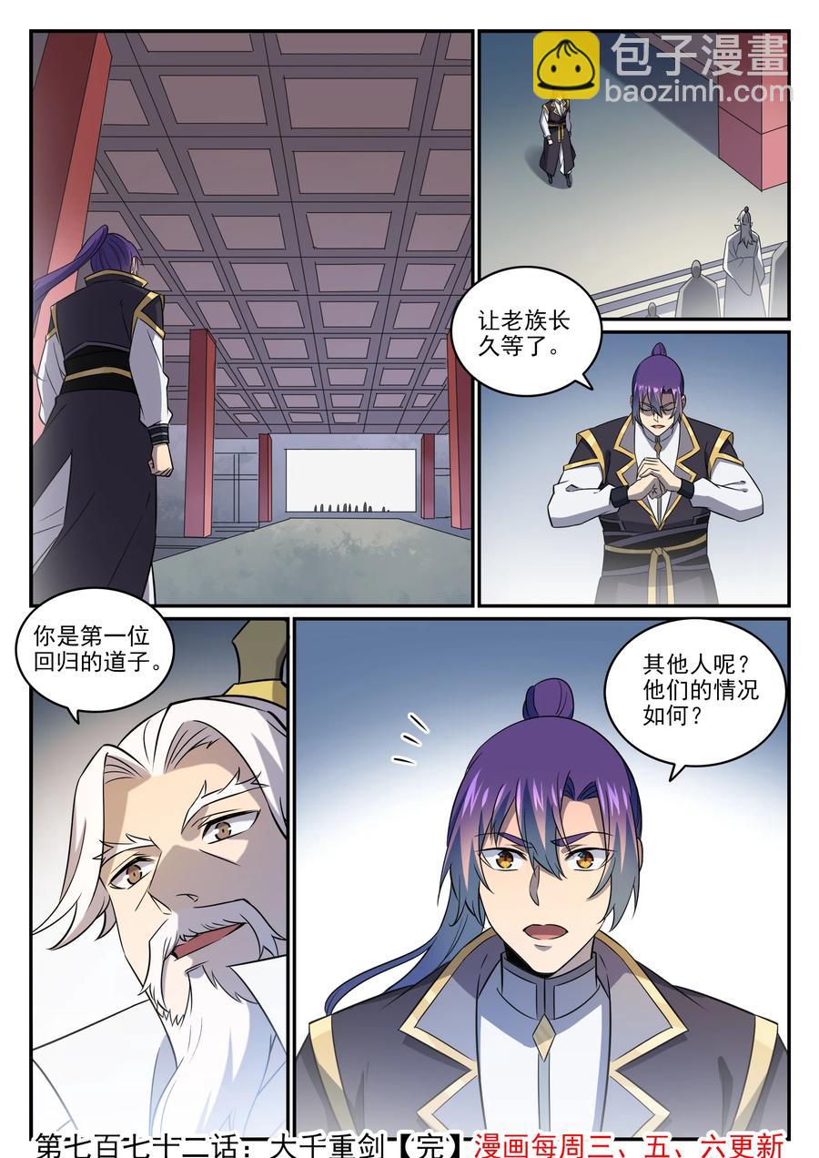 🍵百炼成神 第772话 大千重剑 第16页