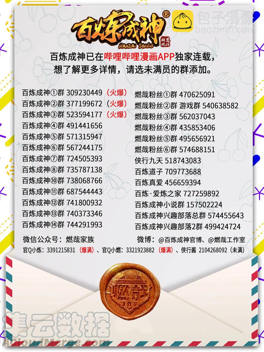 🍵百炼成神 第772话 大千重剑 第17页
