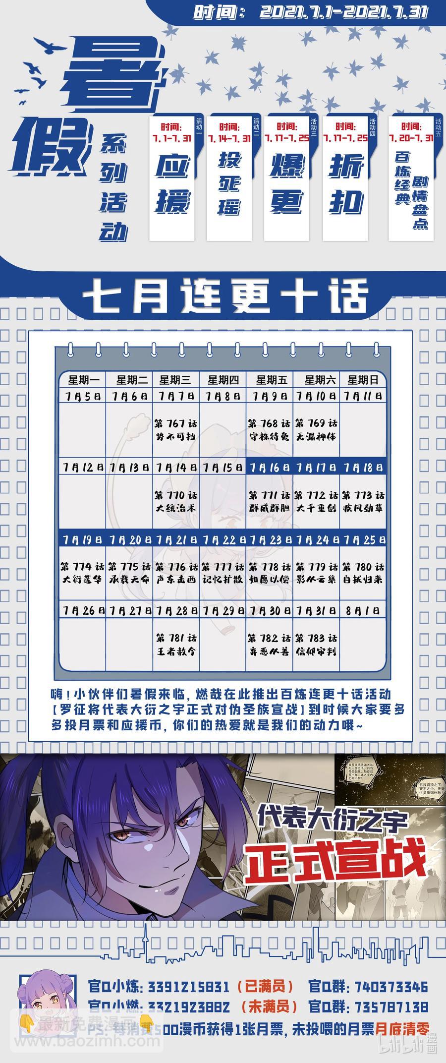 🍵百炼成神 第772话 大千重剑 第18页