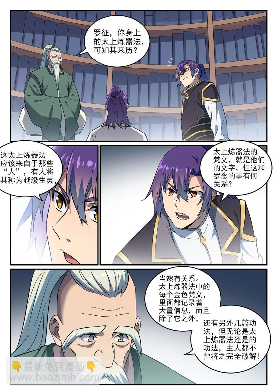 🍵百炼成神 第772话 大千重剑 第2页