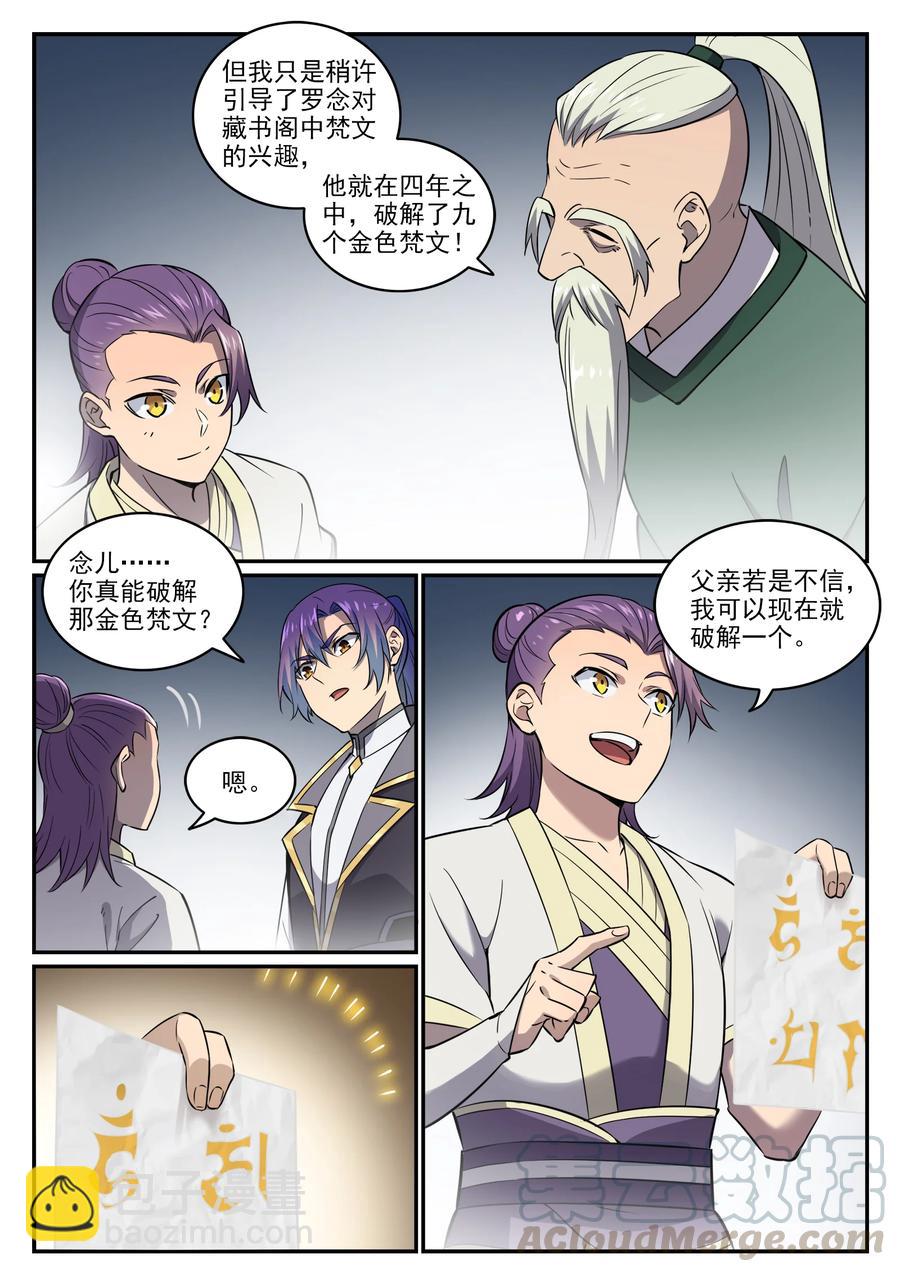 🍵百炼成神 第772话 大千重剑 第3页