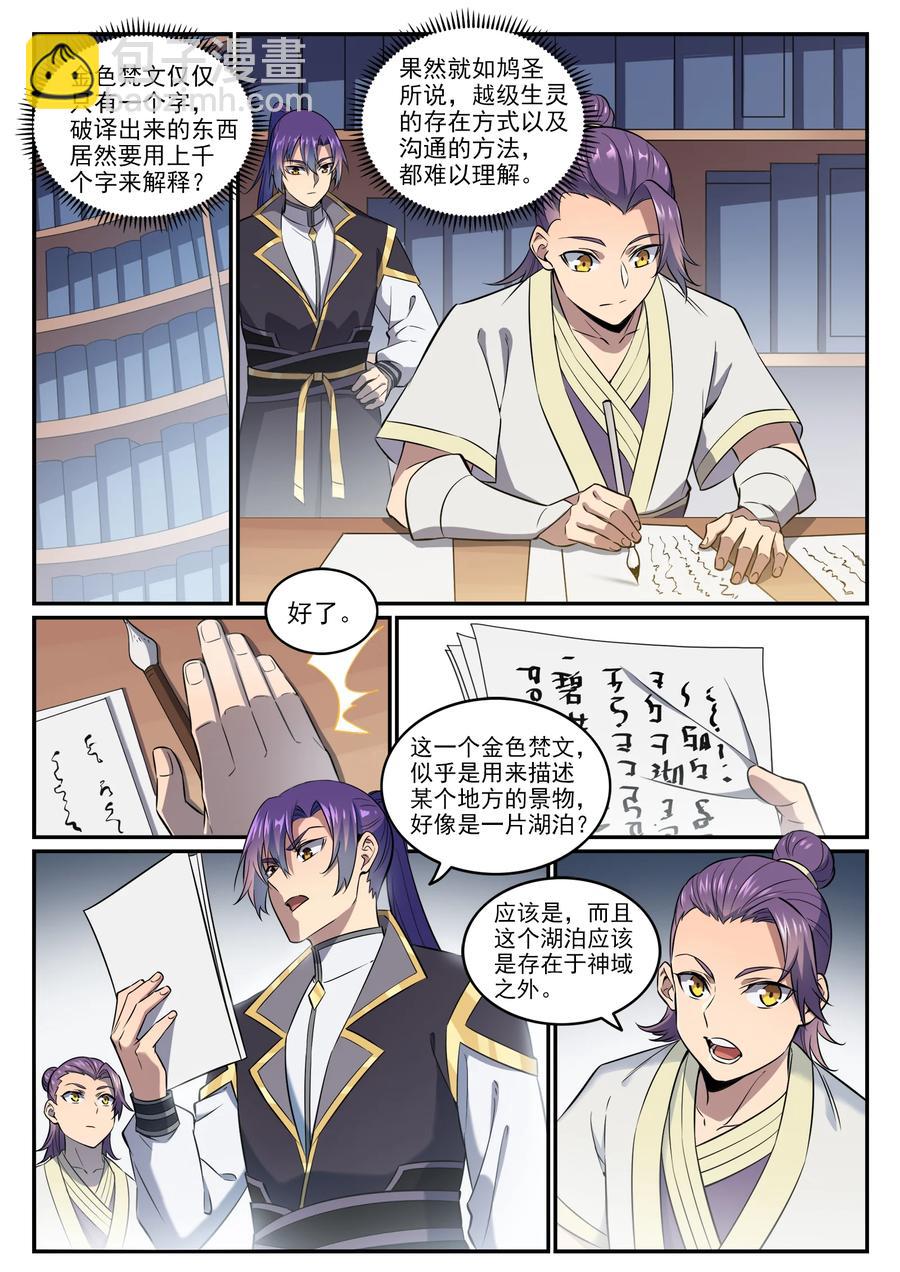 🍵百炼成神 第772话 大千重剑 第4页