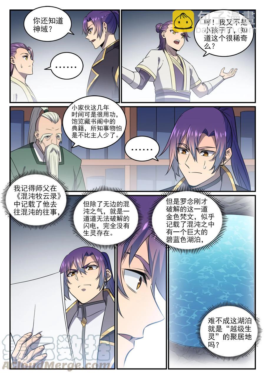 🍵百炼成神 第772话 大千重剑 第5页