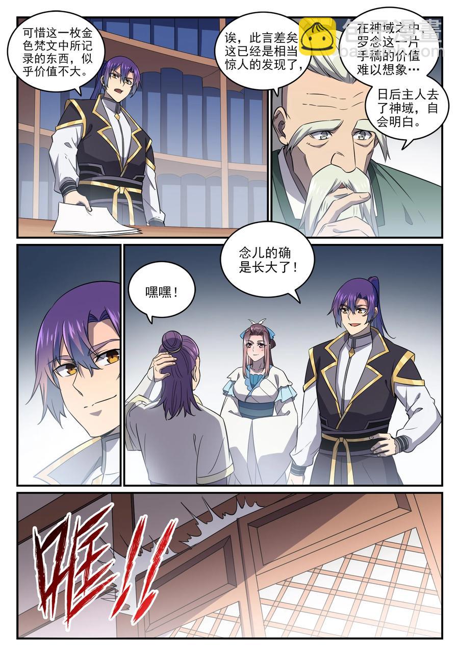 🍵百炼成神 第772话 大千重剑 第6页