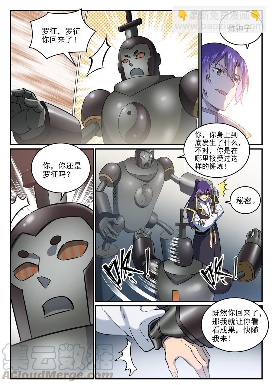 🍵百炼成神 第772话 大千重剑 第7页