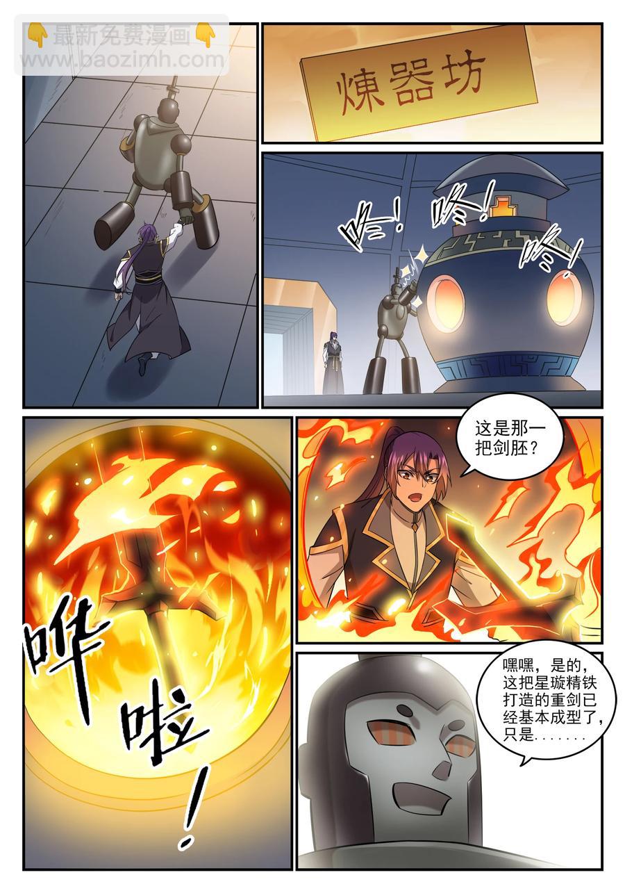 🍵百炼成神 第772话 大千重剑 第8页