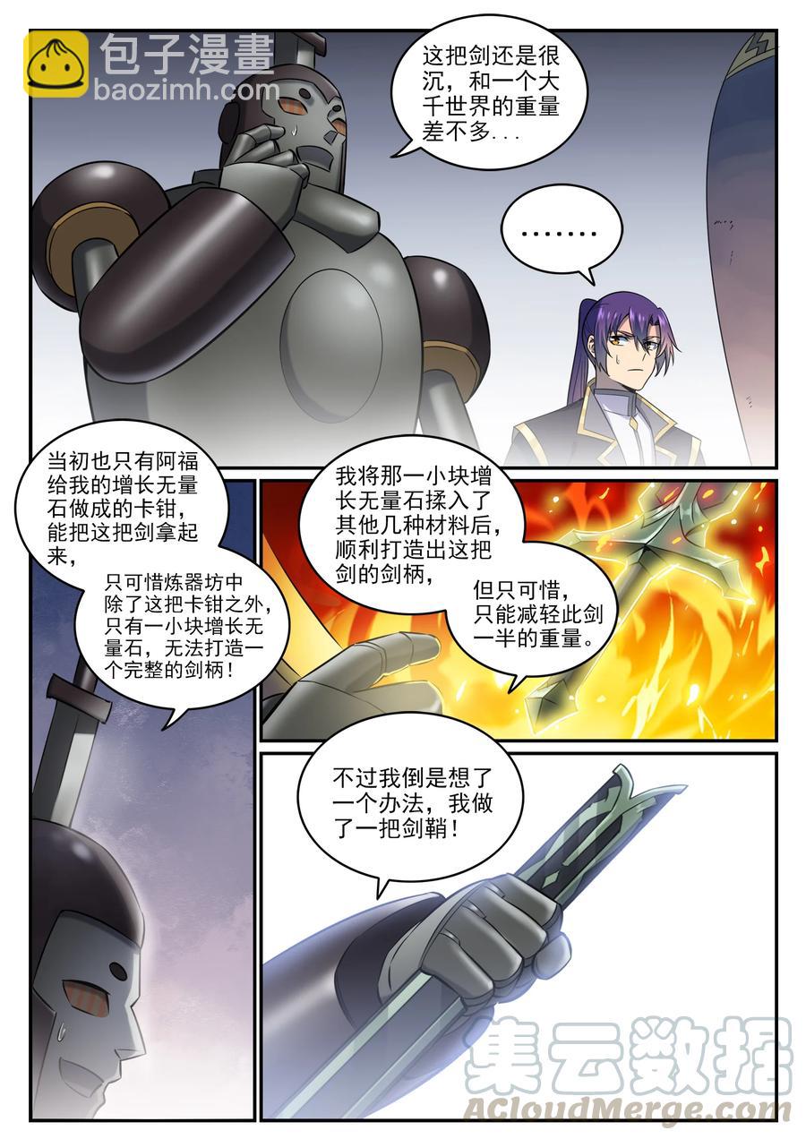 🍵百炼成神 第772话 大千重剑 第9页