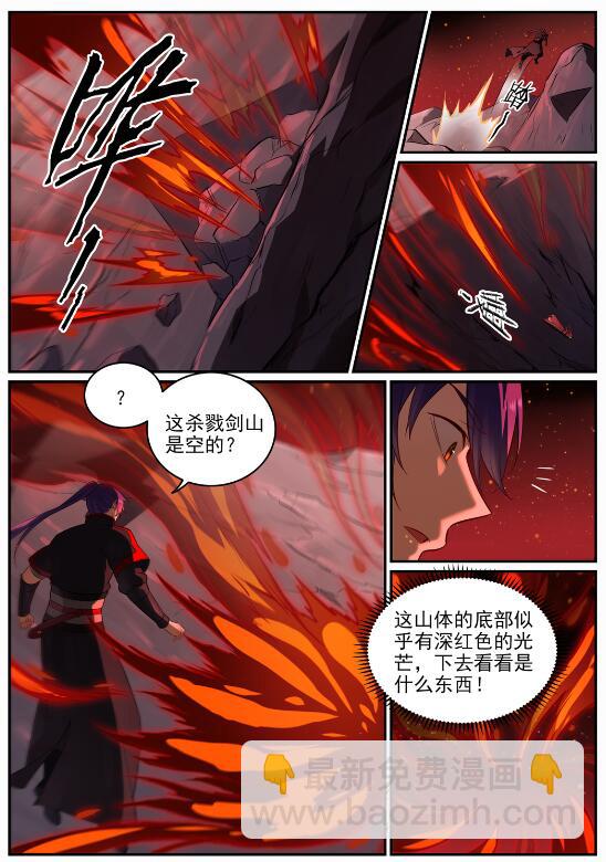 🍵百炼成神 第688话 山中探秘 第11页