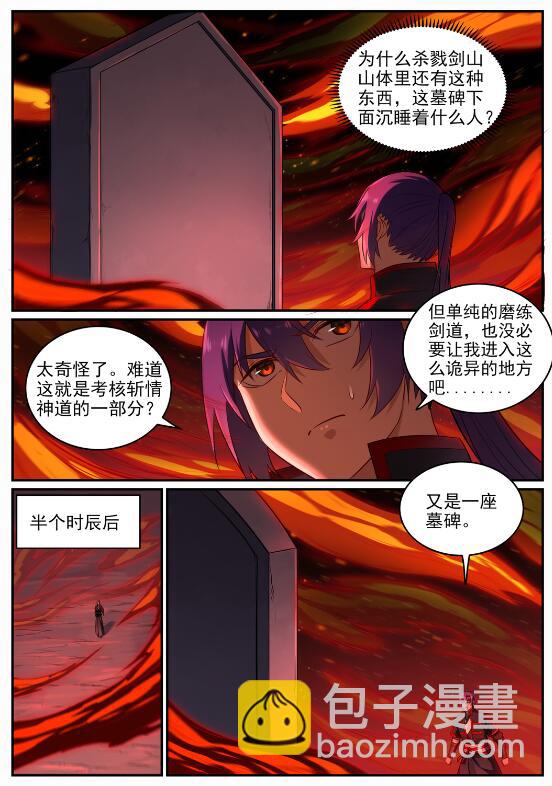 🍵百炼成神 第688话 山中探秘 第14页